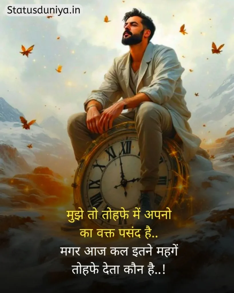 Motivational Status In Hindi
मोटिवेशनल स्टेटस इन हिंदी
हिंदी मोटिवेशनल स्टेटस