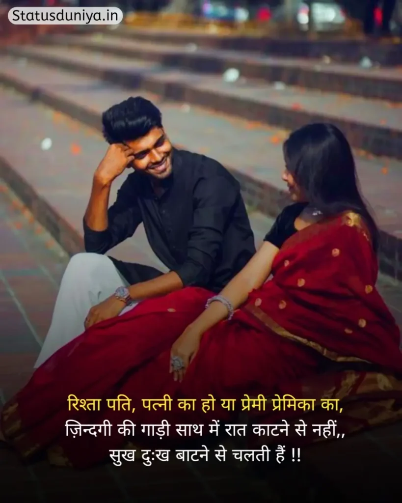 Wife Status In Hindi
Wife Status In Hindi 2 Line
Wife Status In Hindi For Instagram
My Wife Status
Love Status For Wife
Wife Attitude Status In Hindi