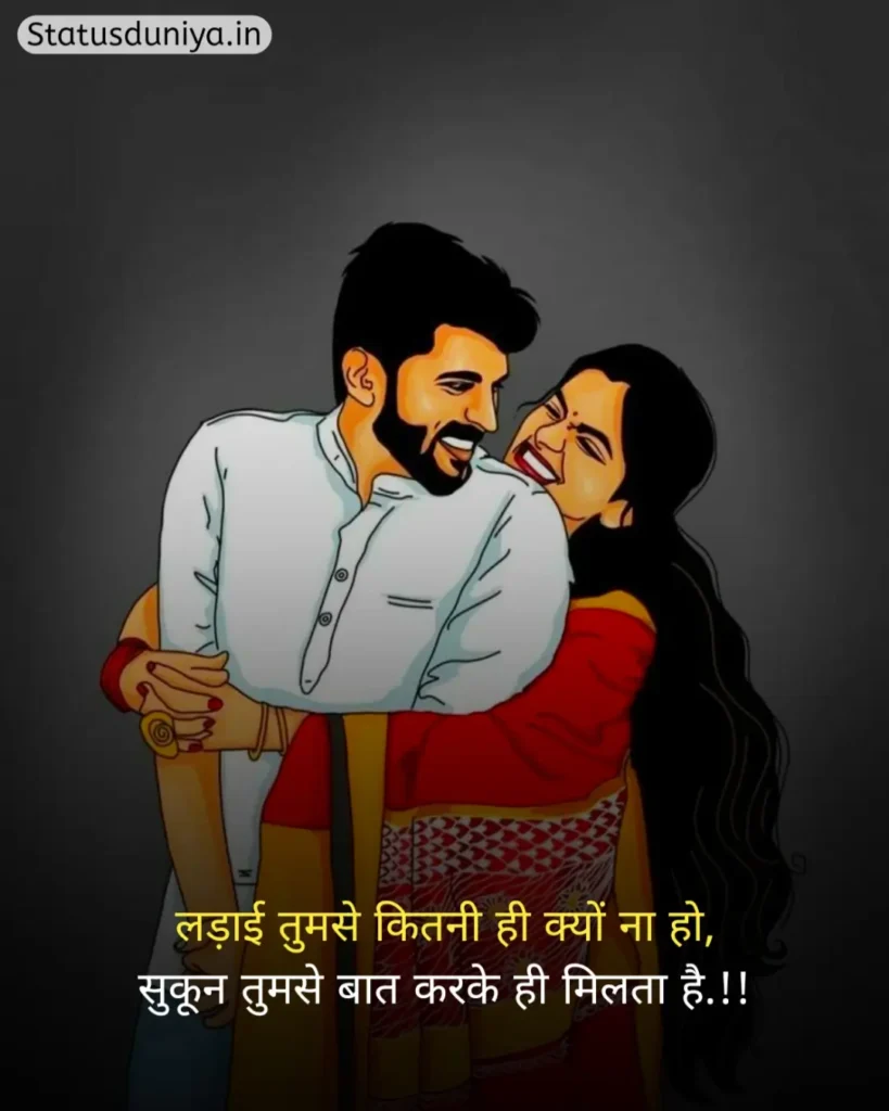 Wife Status In Hindi
Wife Status In Hindi 2 Line
Wife Status In Hindi For Instagram
My Wife Status
Love Status For Wife
Wife Attitude Status In Hindi