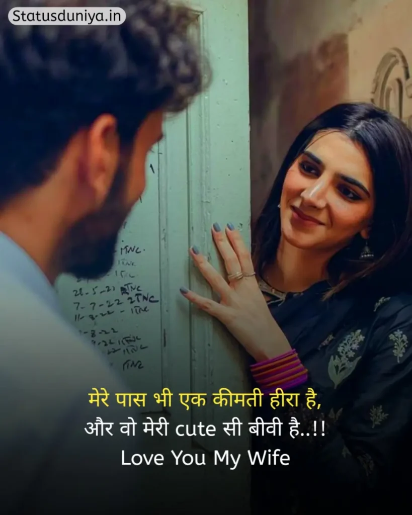 Wife Status In Hindi
Wife Status In Hindi 2 Line
Wife Status In Hindi For Instagram
My Wife Status
Love Status For Wife
Wife Attitude Status In Hindi