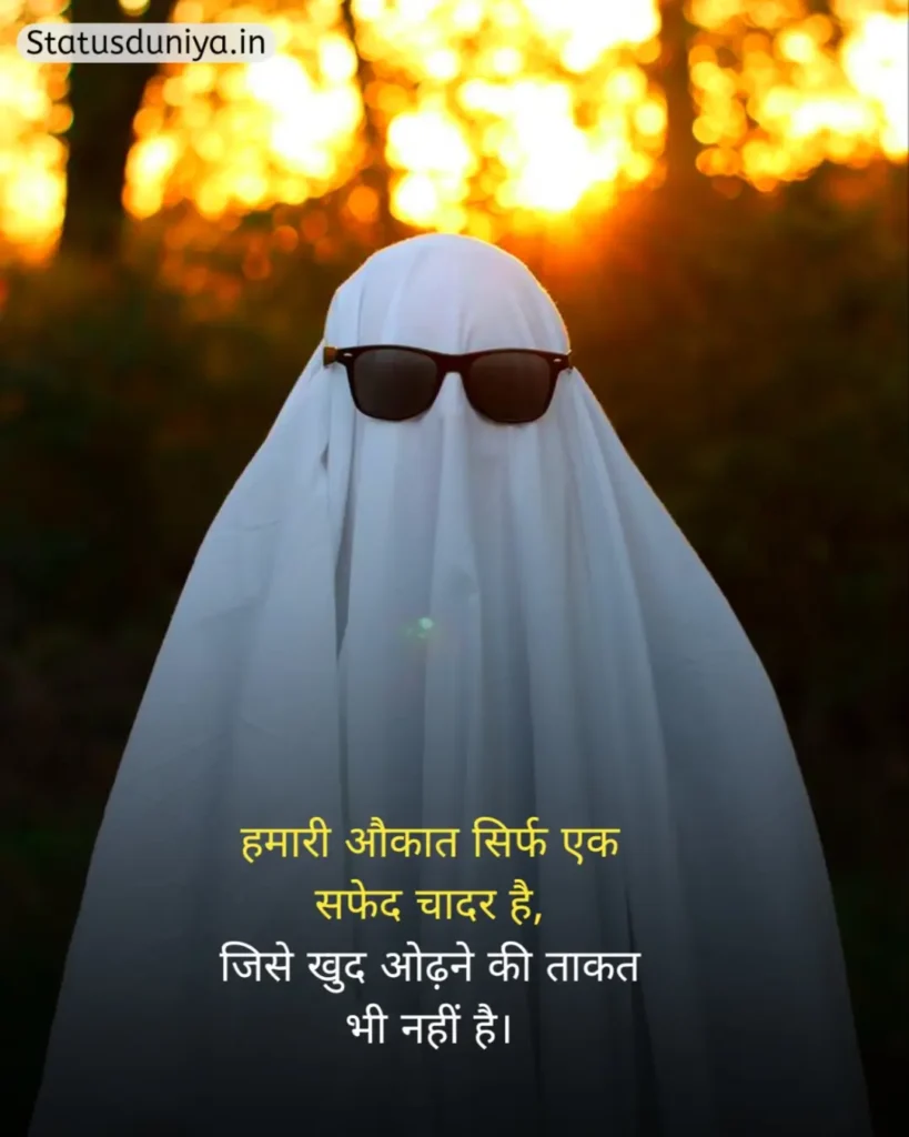 Aukat Status In Hindi
Aukat Status
औकात हिंदी स्टेटस
Aukat Hindi Status
Short Aukat Status In Hindi
Aukat Status In Hindi For Instagram
Aukat Status In Hindi For Boy
