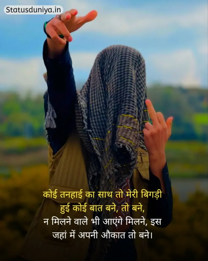 Aukat Status In Hindi
Aukat Status
औकात हिंदी स्टेटस
Aukat Hindi Status
Short Aukat Status In Hindi
Aukat Status In Hindi For Instagram
Aukat Status In Hindi For Boy