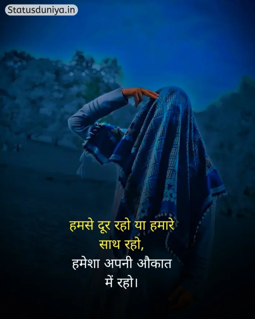 Aukat Status In Hindi
Aukat Status
औकात हिंदी स्टेटस
Aukat Hindi Status
Short Aukat Status In Hindi
Aukat Status In Hindi For Instagram
Aukat Status In Hindi For Boy