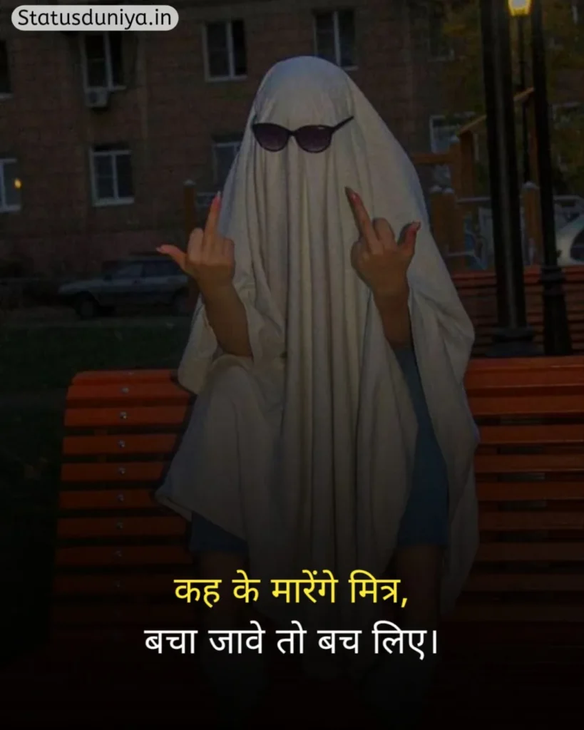 Badmashi Status In Hindi
Badmashi Hindi Status
Badmashi Status
Badmashi Status In Hindi 2 Line
Hindi Status Attitude Badmashi
Badmashi Status In Hindi For Instagram