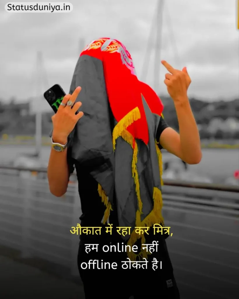 Badmashi Status In Hindi
Badmashi Hindi Status
Badmashi Status
Badmashi Status In Hindi 2 Line
Hindi Status Attitude Badmashi
Badmashi Status In Hindi For Instagram