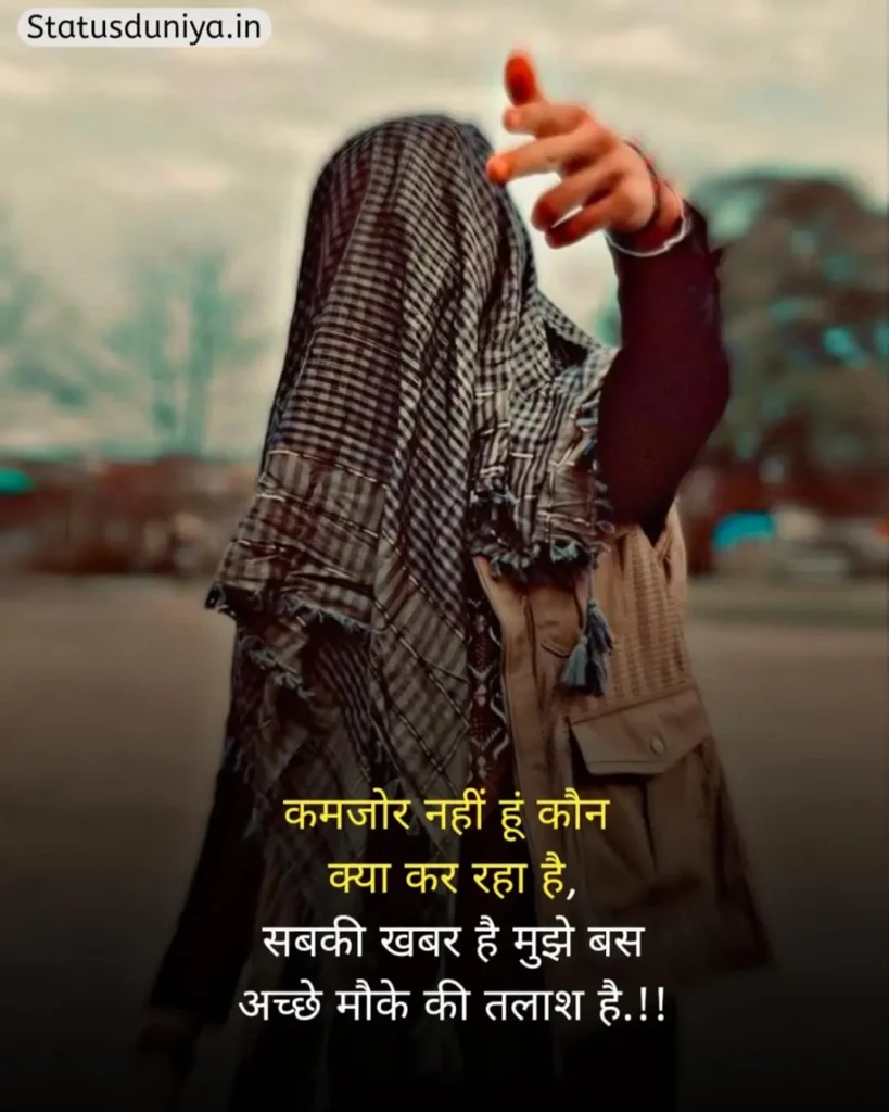 Badmashi Status In Hindi
Badmashi Hindi Status
Badmashi Status
Badmashi Status In Hindi 2 Line
Hindi Status Attitude Badmashi
Badmashi Status In Hindi For Instagram