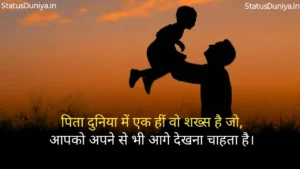 Papa Status In Hindi Papa Hindi Status Papa Status In Hindi 2 Line पापा के लिए स्टेटस Miss You Papa Status In Hindi For Instagram