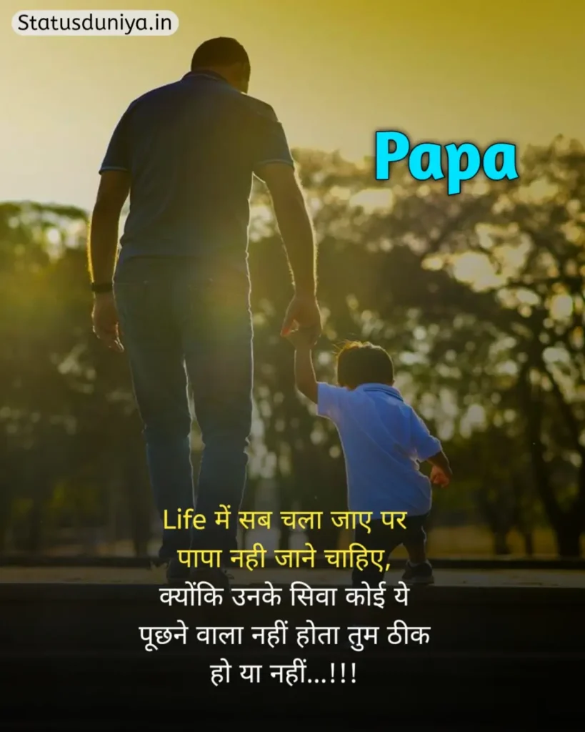 Papa Status In Hindi
Papa Hindi Status
Papa Status In Hindi 2 Line
पापा के लिए स्टेटस Miss You
Papa Status In Hindi For Instagram