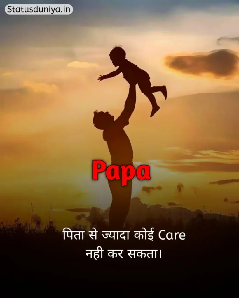 Papa Status In Hindi
Papa Hindi Status
Papa Status In Hindi 2 Line
पापा के लिए स्टेटस Miss You
Papa Status In Hindi For Instagram