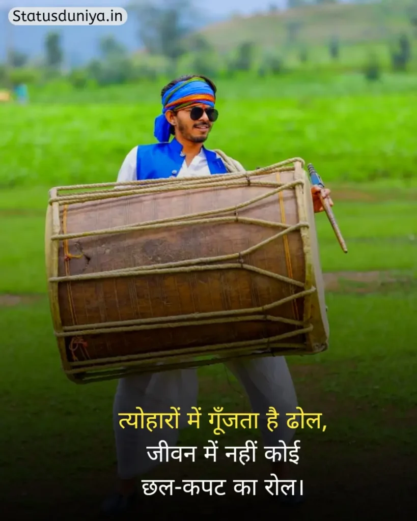 आदिवासी संस्कृति शायरी
Adivasi Sanskriti Shayari
Adivasi Culture Shayari
आदिवासी संस्कृति स्टेटस