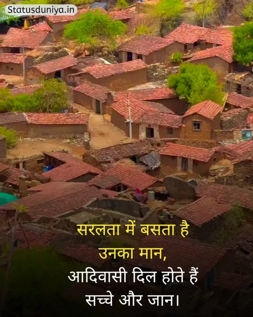 आदिवासी संस्कृति शायरी
Adivasi Sanskriti Shayari
Adivasi Culture Shayari
आदिवासी संस्कृति स्टेटस