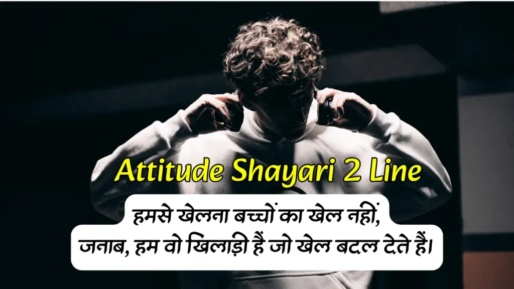 Attitude Shayari 2 Line
Best Attitude Shayari 2 Line
Attitude Shayari for Boys
Attitude Shayari for Girls
Attitude Shayari 2 Line in Hindi
Best Killer Attitude Shayari 2 Line