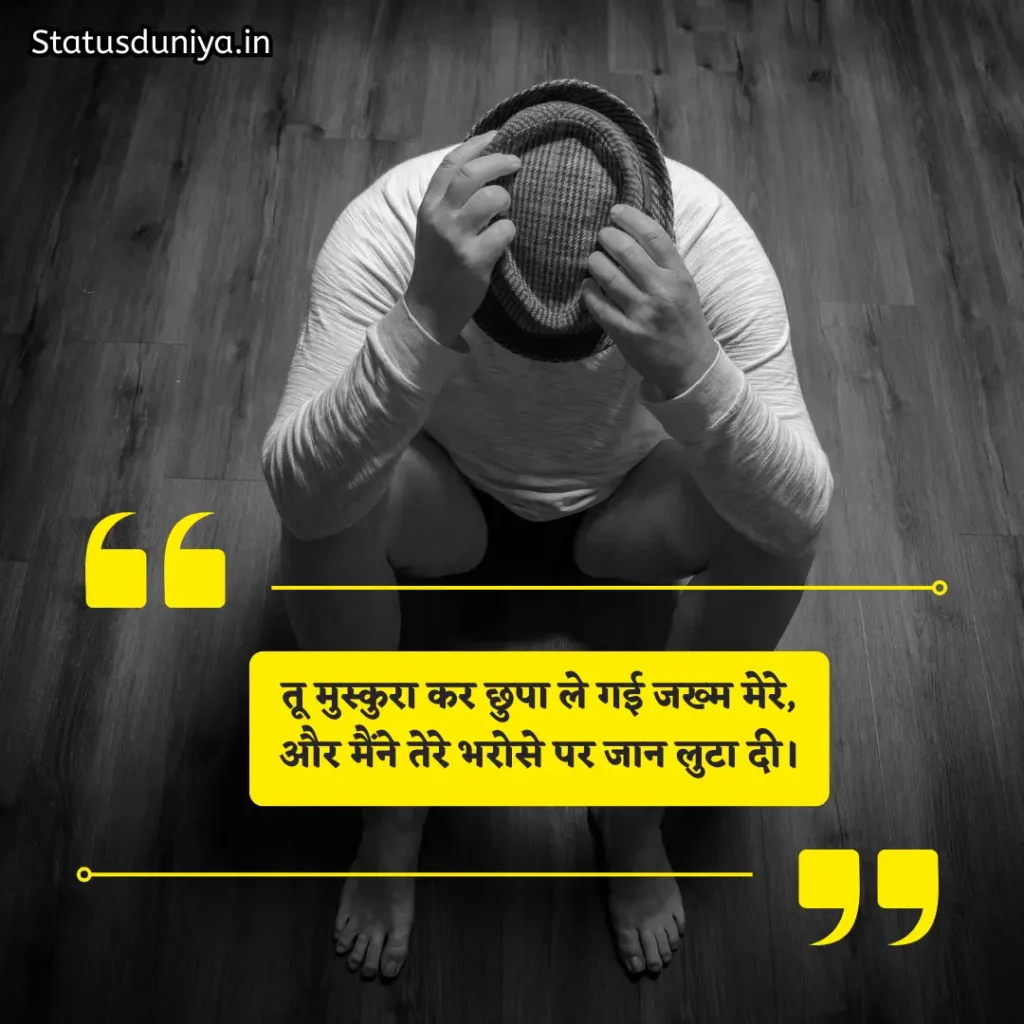Bharosa Todne Wali Shayari
भरोसा तोड़ने वाली शायरी
Bharosa Todna Shayari
भरोसा तोड़ने वाली शायरी love
भरोसा तोड़ने वाली शायरी दोस्ती
भरोसा तोड़ने वाले स्टेटस