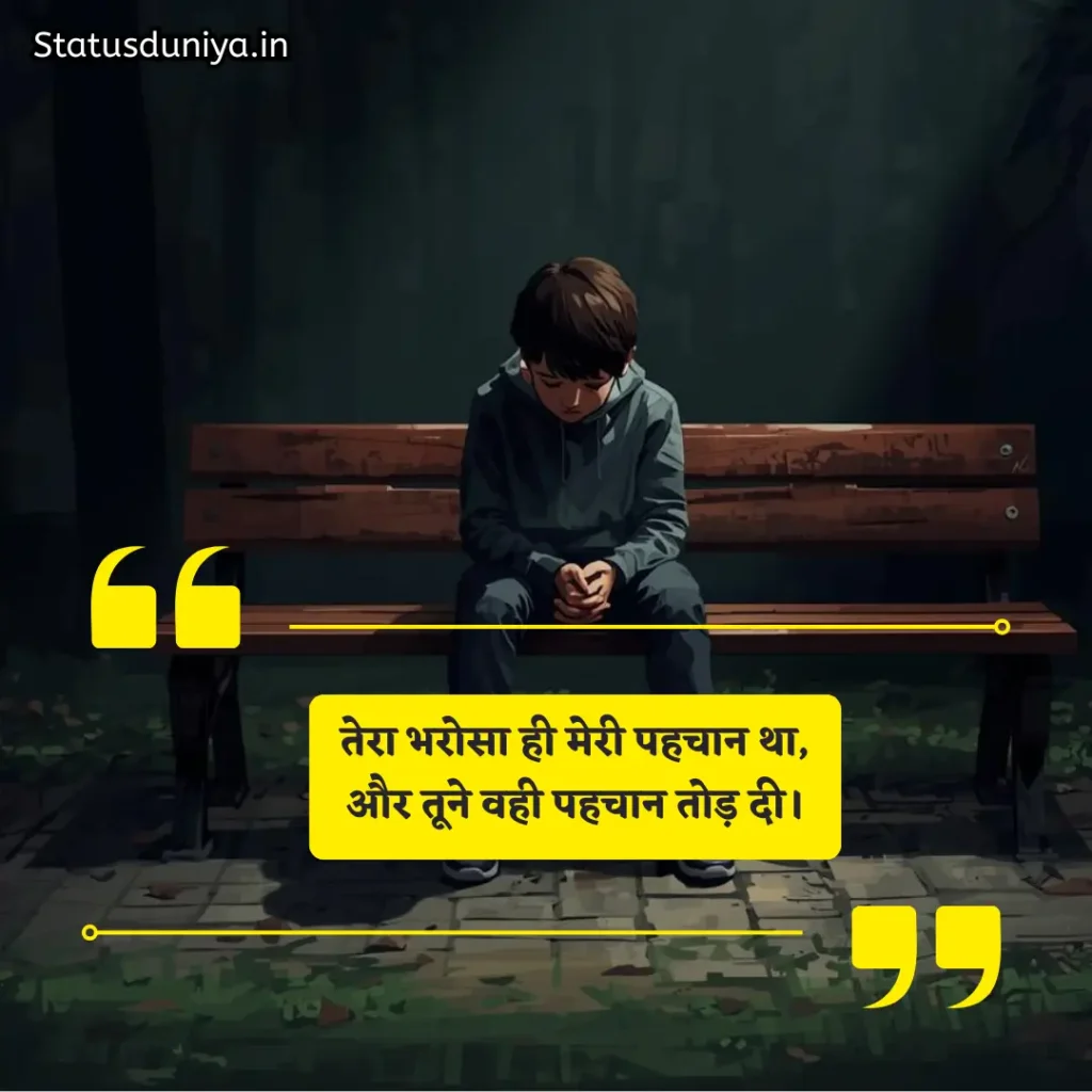 Bharosa Todne Wali Shayari
भरोसा तोड़ने वाली शायरी
Bharosa Todna Shayari
भरोसा तोड़ने वाली शायरी love
भरोसा तोड़ने वाली शायरी दोस्ती
भरोसा तोड़ने वाले स्टेटस