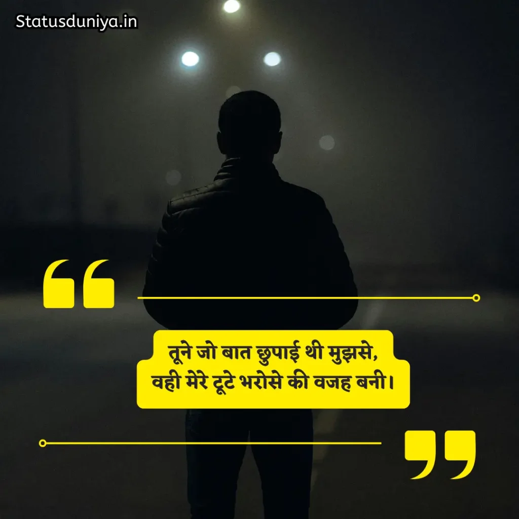 Bharosa Todne Wali Shayari
भरोसा तोड़ने वाली शायरी
Bharosa Todna Shayari
भरोसा तोड़ने वाली शायरी love
भरोसा तोड़ने वाली शायरी दोस्ती
भरोसा तोड़ने वाले स्टेटस