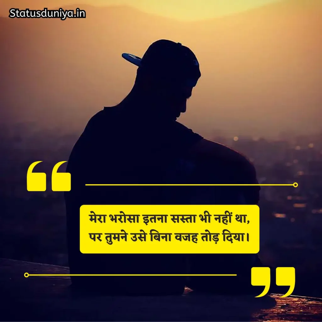 Bharosa Todne Wali Shayari
भरोसा तोड़ने वाली शायरी
Bharosa Todna Shayari
भरोसा तोड़ने वाली शायरी love
भरोसा तोड़ने वाली शायरी दोस्ती
भरोसा तोड़ने वाले स्टेटस