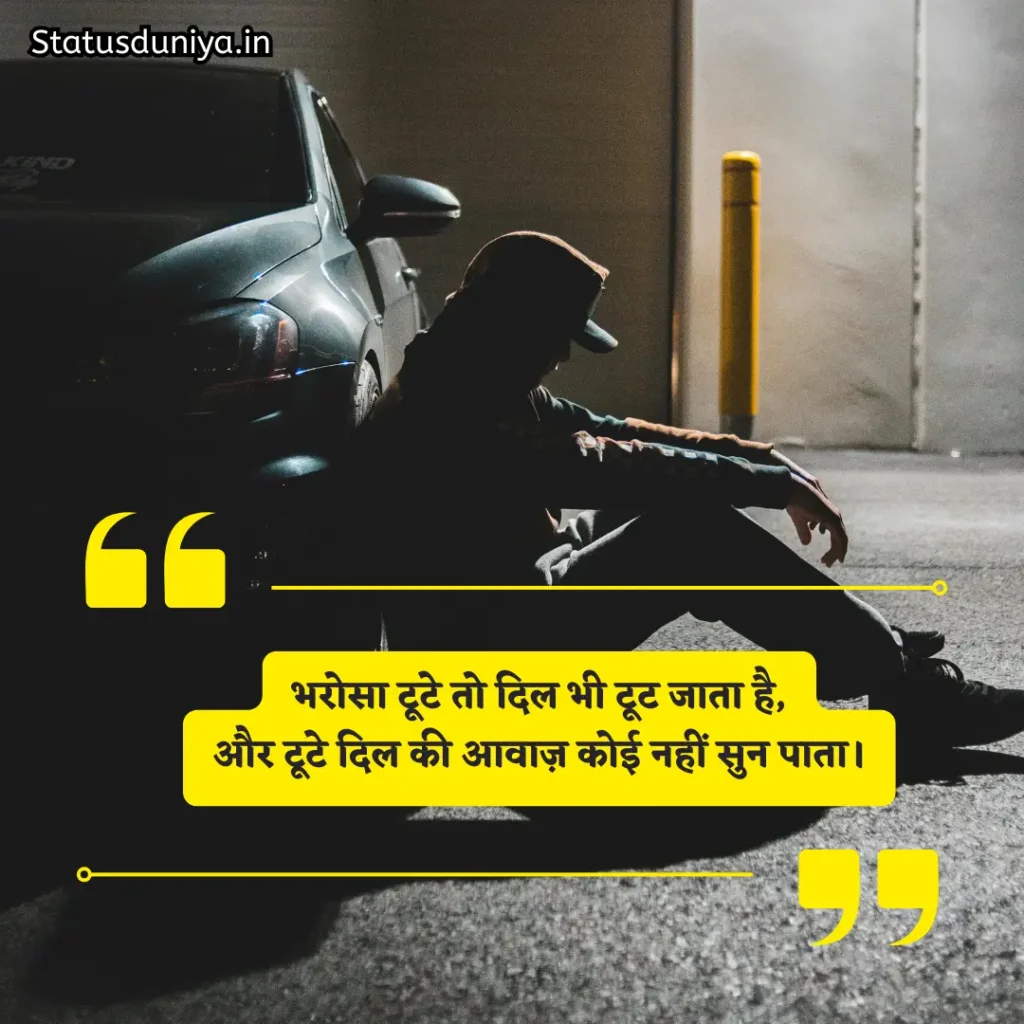 Bharosa Todne Wali Shayari
भरोसा तोड़ने वाली शायरी
Bharosa Todna Shayari
भरोसा तोड़ने वाली शायरी love
भरोसा तोड़ने वाली शायरी दोस्ती
भरोसा तोड़ने वाले स्टेटस