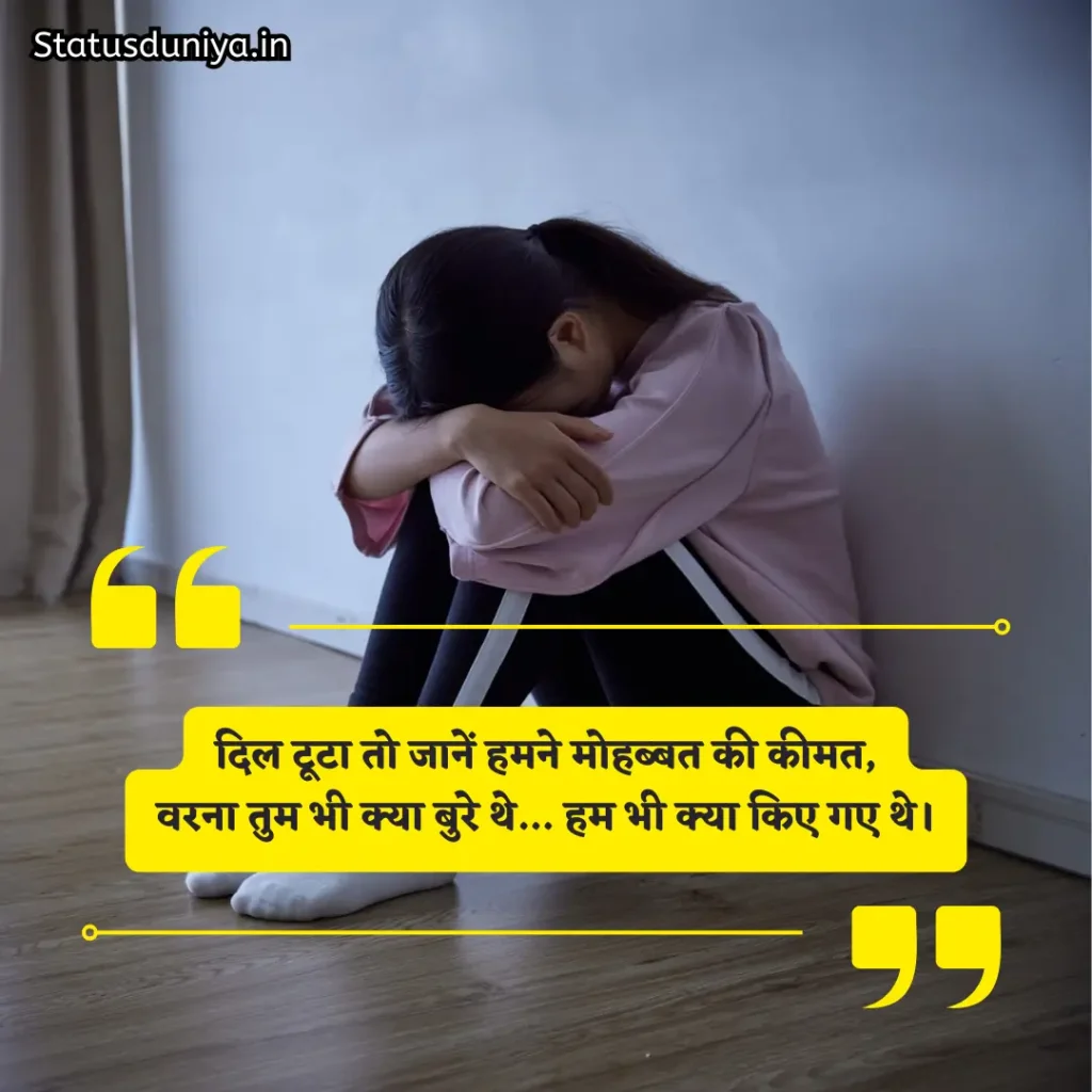 Dil Todne Wali Shayari
Dil Todna Shayari
Dil Todne Wali Shayari Copy Paste
Dil Todne Wali 2 Line Shayari
दिल तोड़ने वाली शायरी
Best Dil Todne Wali Shayari in Hindi