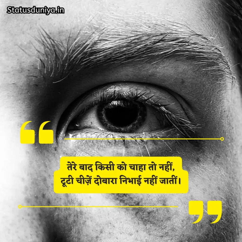 Dil Todne Wali Shayari
Dil Todna Shayari
Dil Todne Wali Shayari Copy Paste
Dil Todne Wali 2 Line Shayari
दिल तोड़ने वाली शायरी
Best Dil Todne Wali Shayari in Hindi