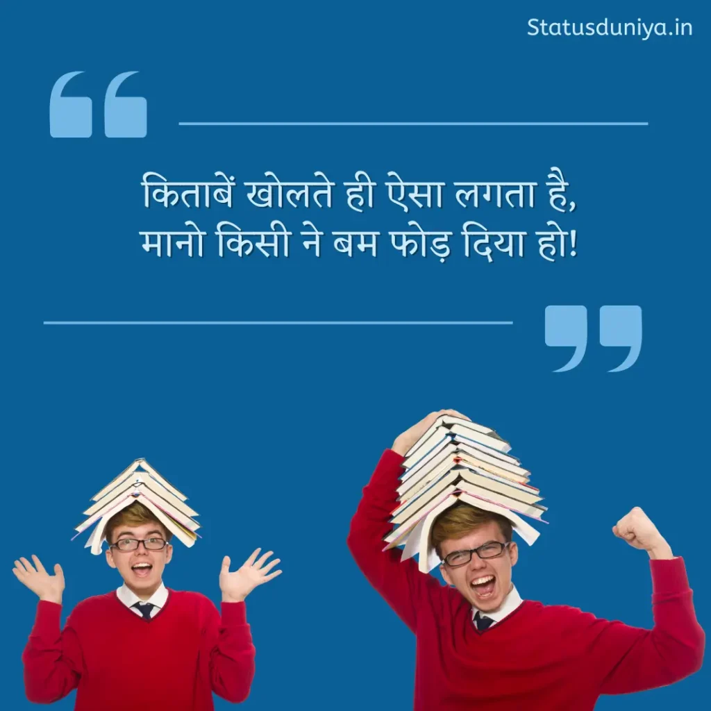 Exam Funny Shayari In Hindi