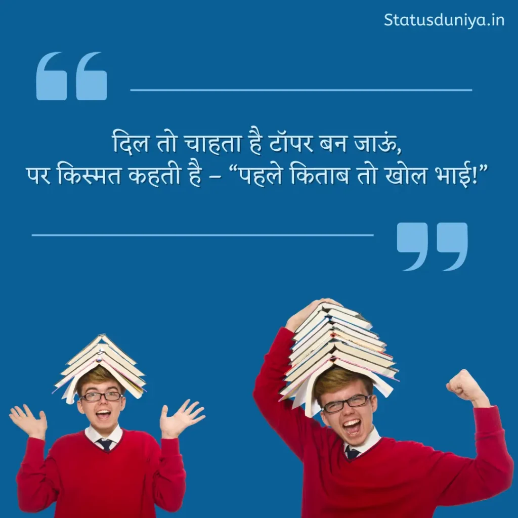 Exam Funny Shayari In Hindi