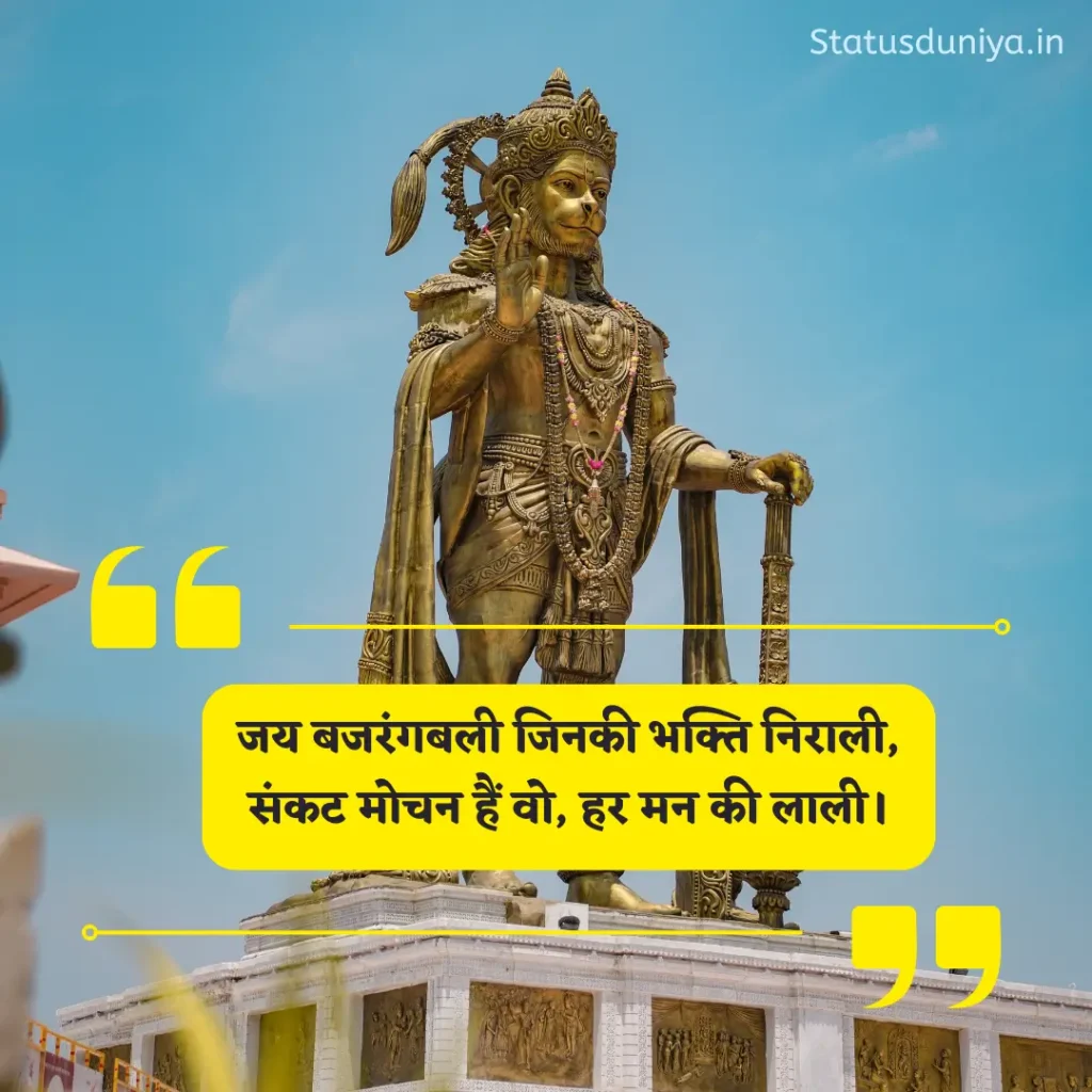 Hanuman Ji Shayari 2 Line
हनुमान जी शायरी 2 लाइन
Best Hanuman Ji Shayari 2 Line
'शक्तिशाली हनुमान जी शायरी 2 लाइन
Hanuman Ji Bhakti Shayari
2 लाइन हनुमान शायरी