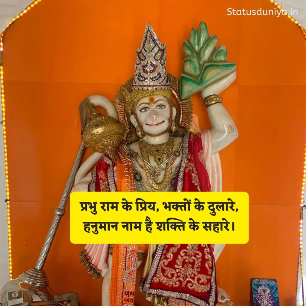 Hanuman Ji Shayari 2 Line
हनुमान जी शायरी 2 लाइन
Best Hanuman Ji Shayari 2 Line
'शक्तिशाली हनुमान जी शायरी 2 लाइन
Hanuman Ji Bhakti Shayari
2 लाइन हनुमान शायरी