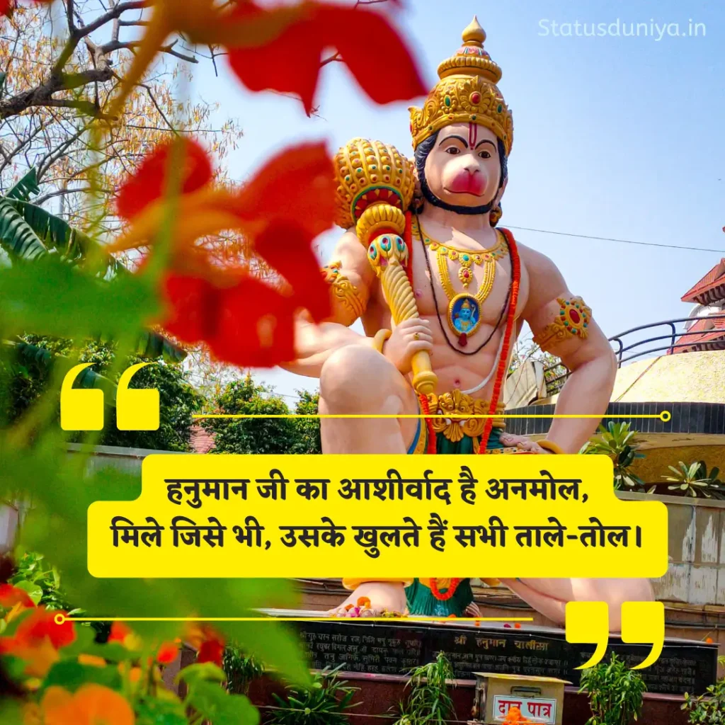 Hanuman Ji Shayari 2 Line
हनुमान जी शायरी 2 लाइन
Best Hanuman Ji Shayari 2 Line
'शक्तिशाली हनुमान जी शायरी 2 लाइन
Hanuman Ji Bhakti Shayari
2 लाइन हनुमान शायरी