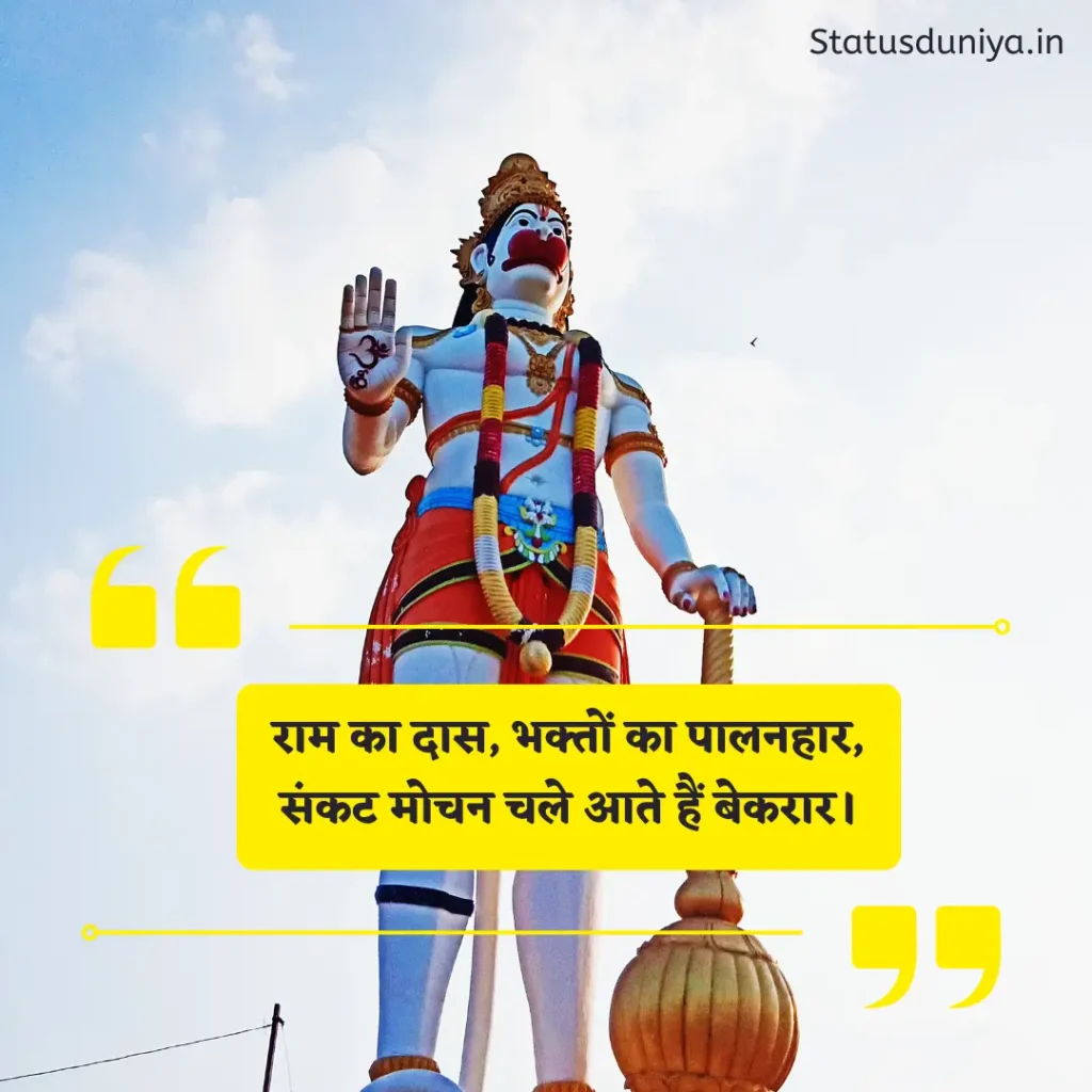 Hanuman Ji Shayari 2 Line
हनुमान जी शायरी 2 लाइन
Best Hanuman Ji Shayari 2 Line
'शक्तिशाली हनुमान जी शायरी 2 लाइन
Hanuman Ji Bhakti Shayari
2 लाइन हनुमान शायरी