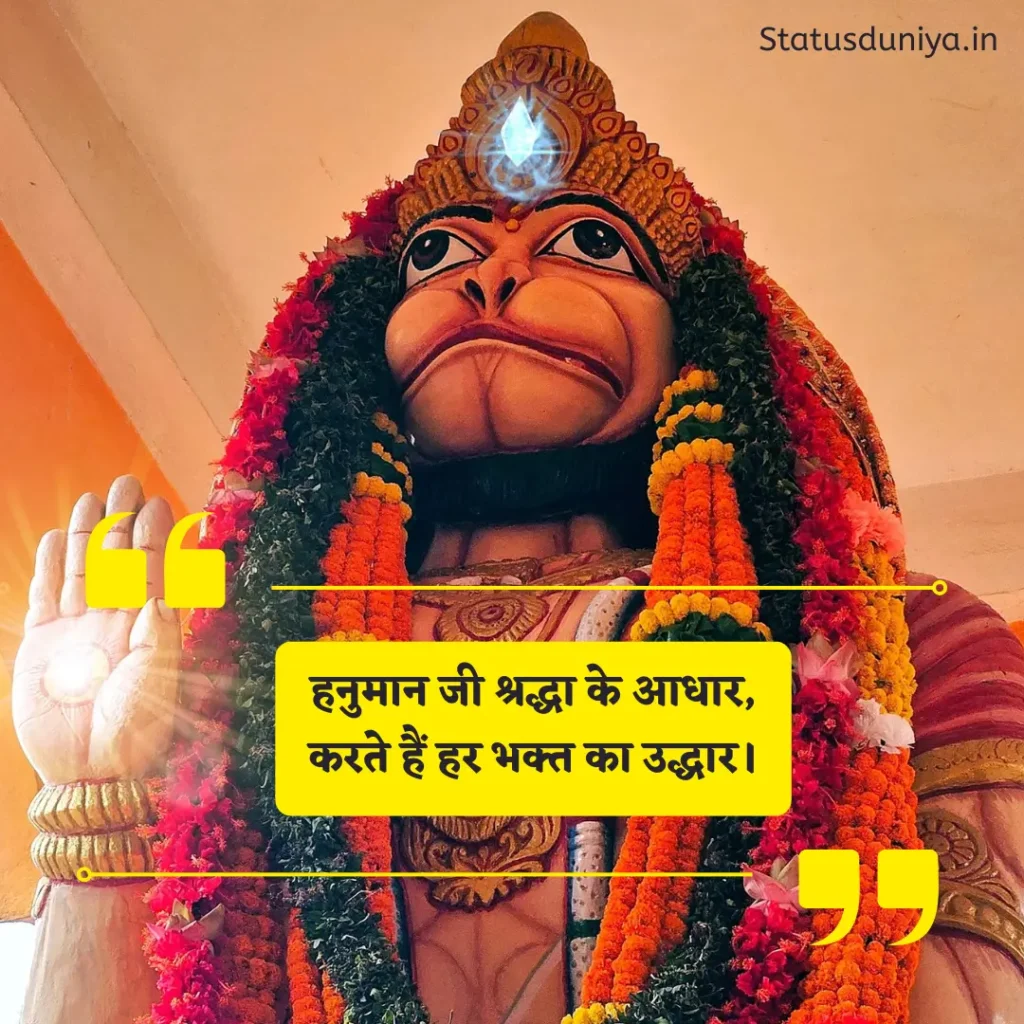 Hanuman Ji Shayari 2 Line
हनुमान जी शायरी 2 लाइन
Best Hanuman Ji Shayari 2 Line
'शक्तिशाली हनुमान जी शायरी 2 लाइन
Hanuman Ji Bhakti Shayari
2 लाइन हनुमान शायरी