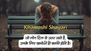 Khamoshi Shayari खामोशी शायरी 2 लाइन Khamoshi Shayari Hindi Meri Khamoshi Shayari Shayari On Khamoshi Khamoshi Shayari 2 Line Khamoshi Shayari In Hindi 2 Line